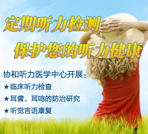 健国听力医学中心