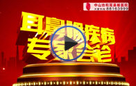 淮南健国医院-欢度五一，关爱劳动者行动视频