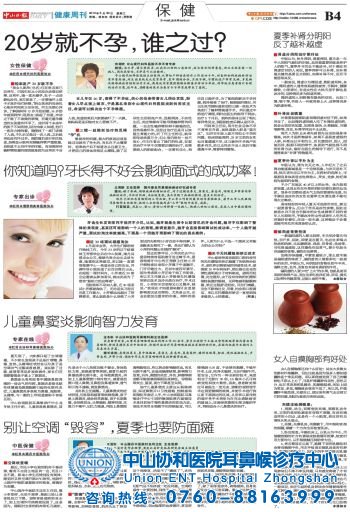 淮南日报健康周刊