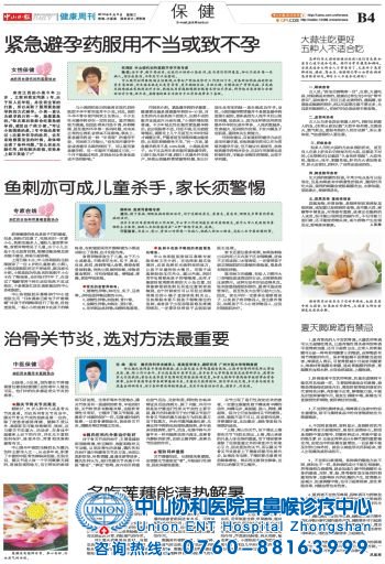 淮南日报健康周刊