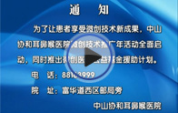 淮南健国男科医院微创技术推广年活动全面启动